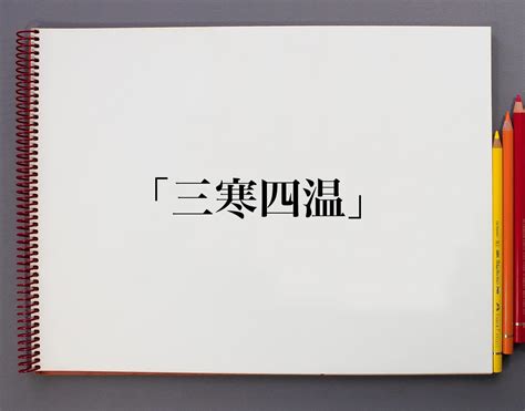 陰水 意味|淫水(インスイ)とは？ 意味や使い方